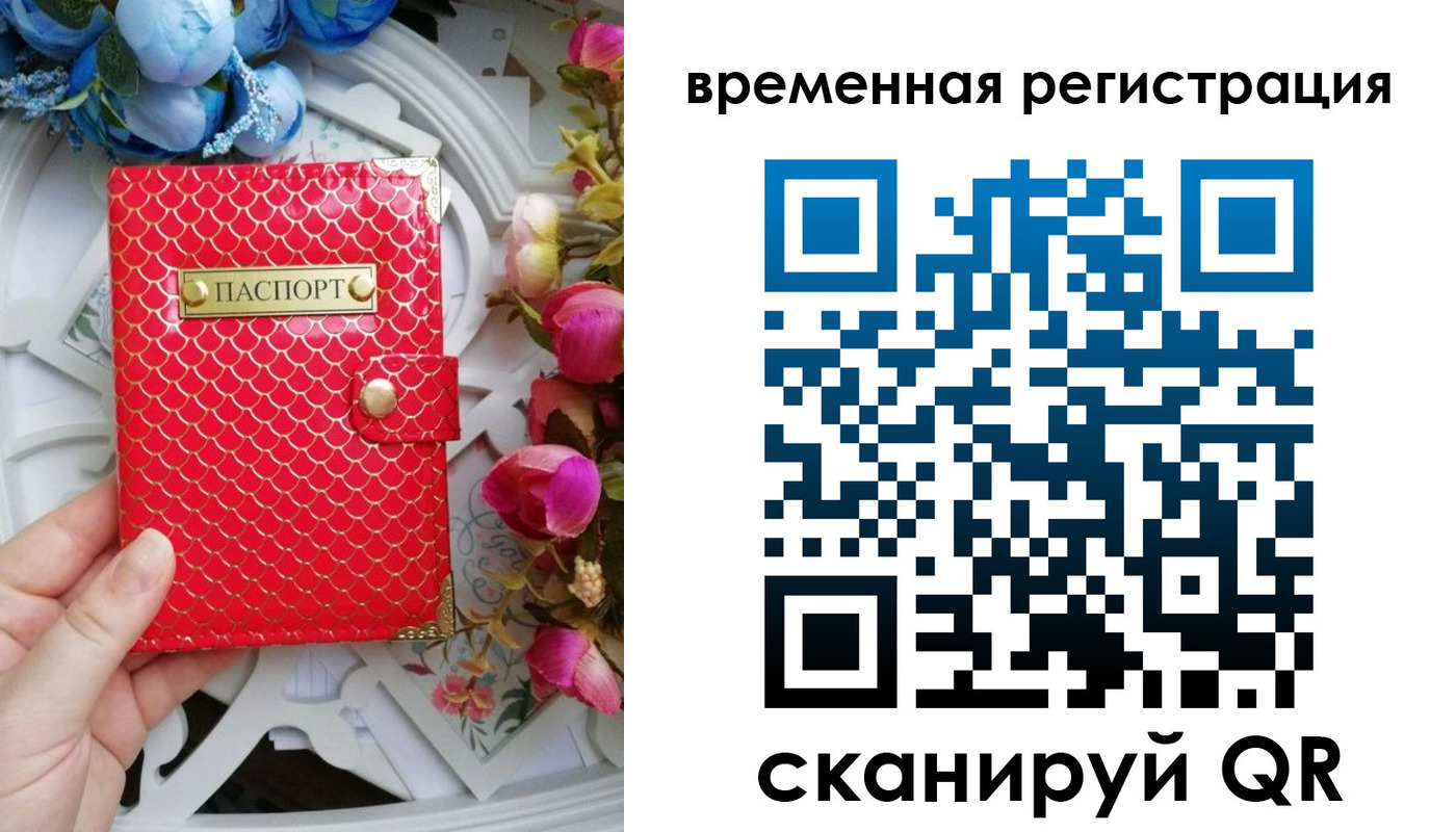 миграционный учет в Арсеньеве