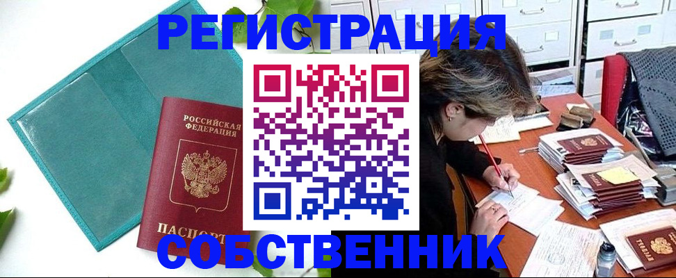 прописка иностранных граждан в Арсеньеве