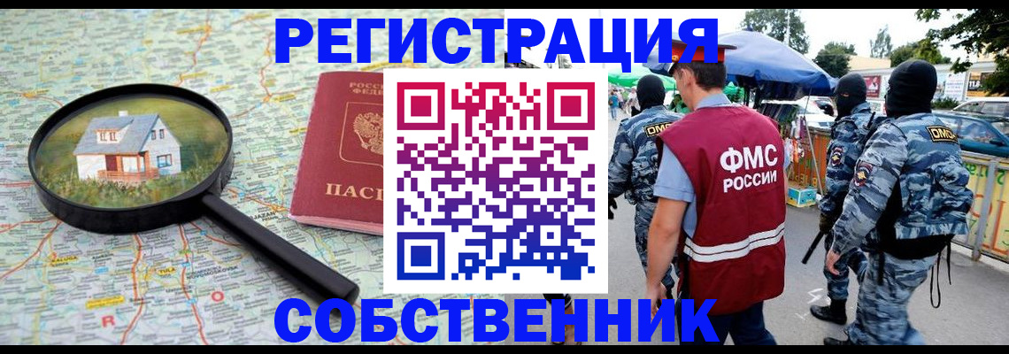 прописка регистрация в Арсеньеве