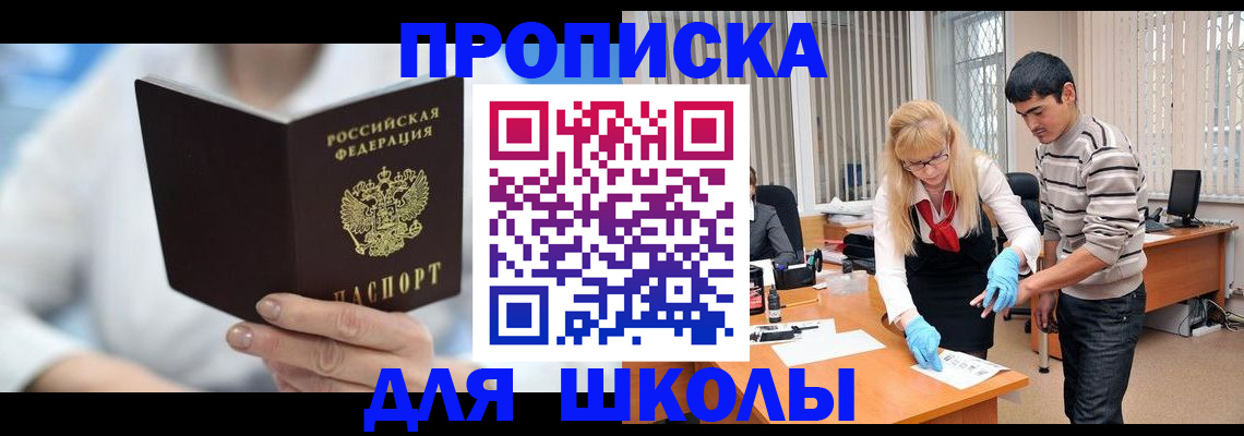 прописка в Арсеньеве