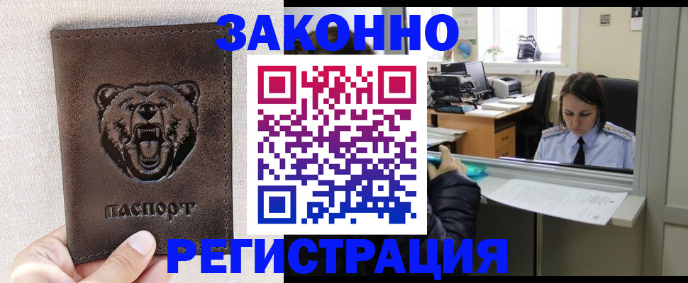 прописка 2025 в Арсеньеве
