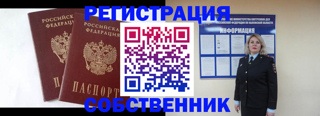 прописка от собственника в Арсеньеве