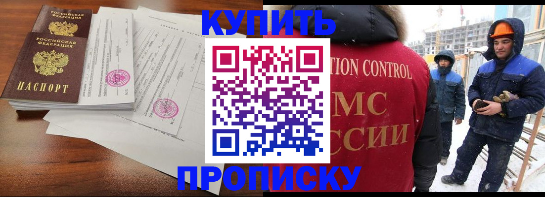 прописка законно в Арсеньеве