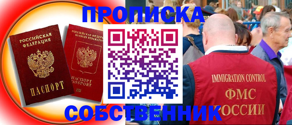 временная регистрация законно в Арсеньеве